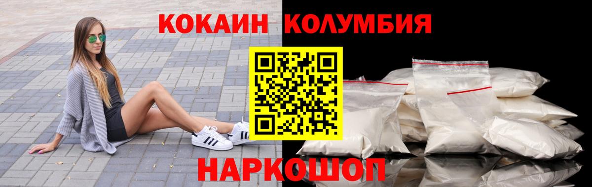 Долгопрудный  Кокаин Columbia  Cocaine  Вход с VPN 