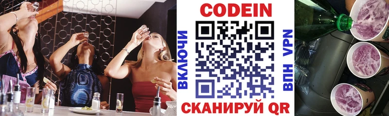 Кодеиновый сироп Lean Purple Drank Долгопрудный
