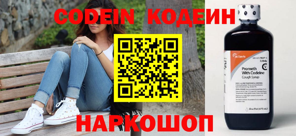 Кодеиновый сироп Lean Purple Drank Долгопрудный