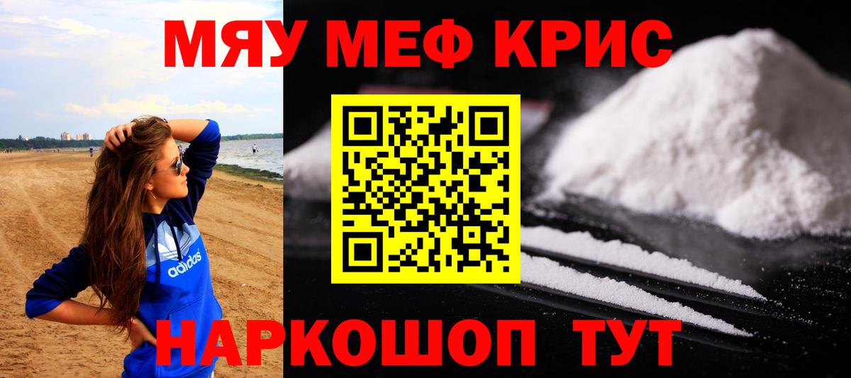 МЕФ  Мефедрон мука  МЕФ  Вход с VPN  МЯУ-МЯУ кристаллы  Долгопрудный 