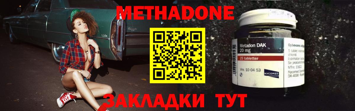Метадон кристалл Долгопрудный